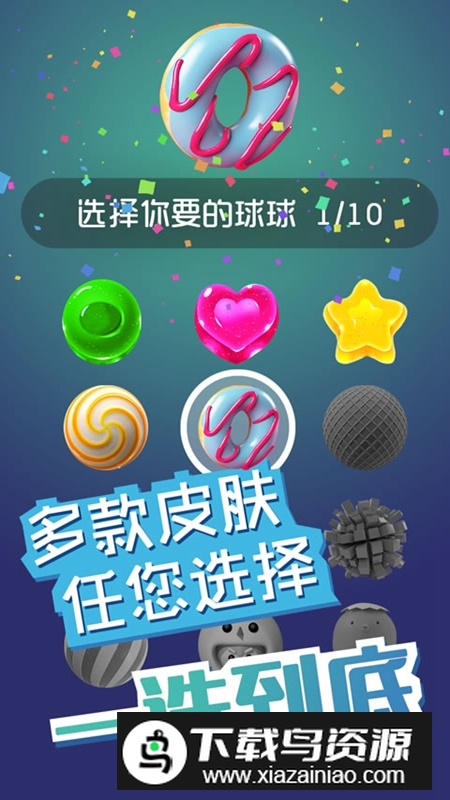 球球开心跳手游最新版最新版截图1