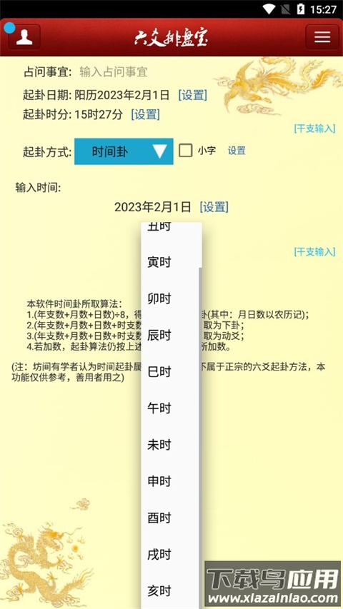 六爻排盘app最新版