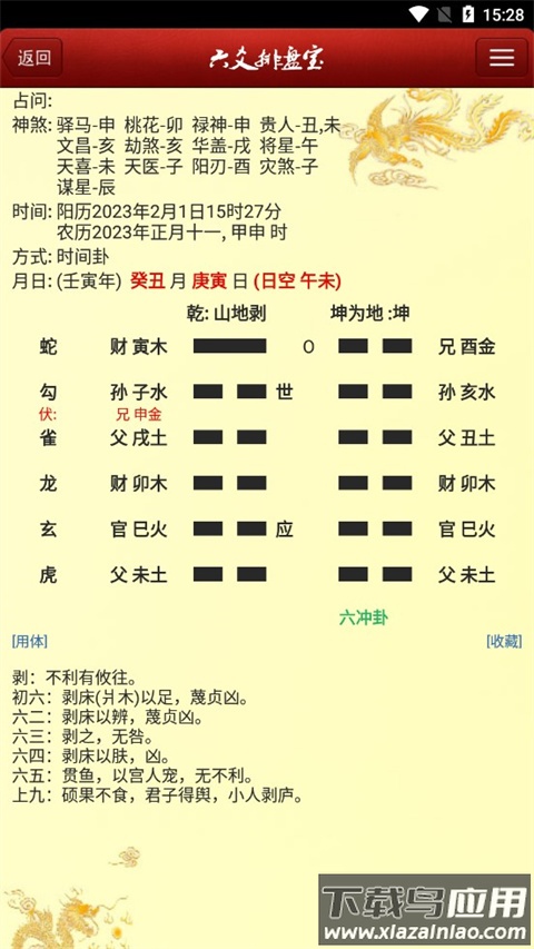 六爻排盘app最新版