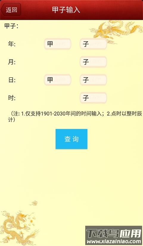 六爻排盘app最新版截图2