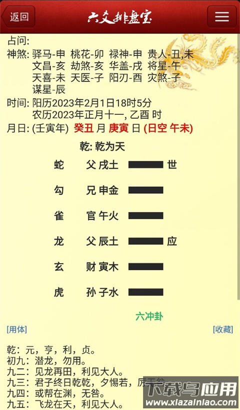 六爻排盘app最新版截图3