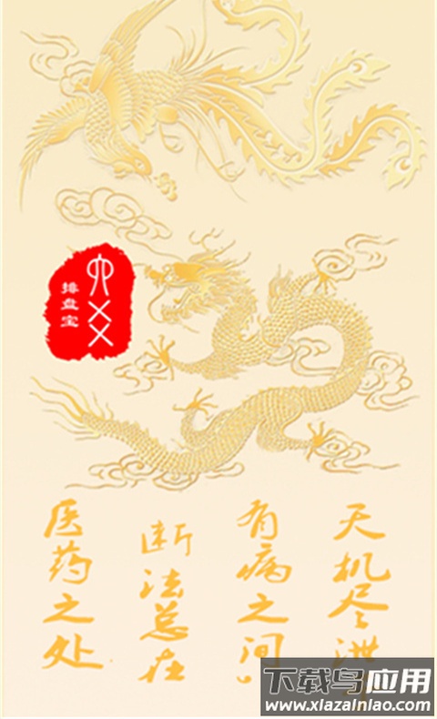 六爻排盘app最新版截图4