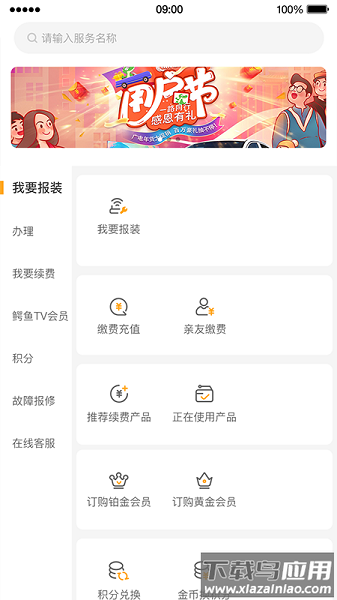 湖北广电营业厅最新版截图1