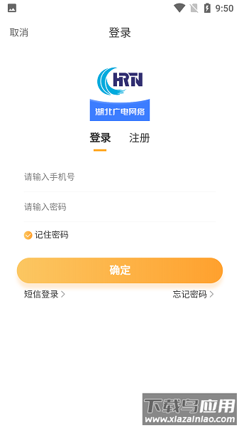 湖北广电营业厅最新版截图3