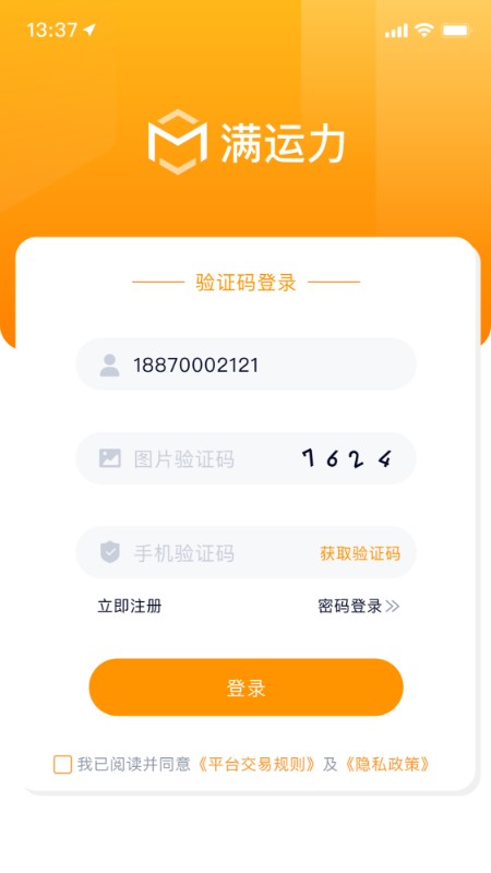 满运力app手机版最新版截图1
