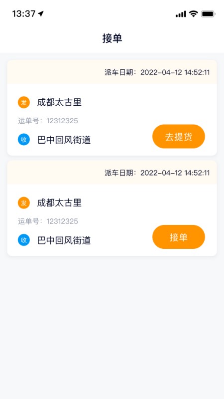 满运力app手机版最新版截图2