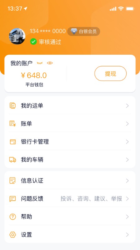 满运力app手机版最新版截图4