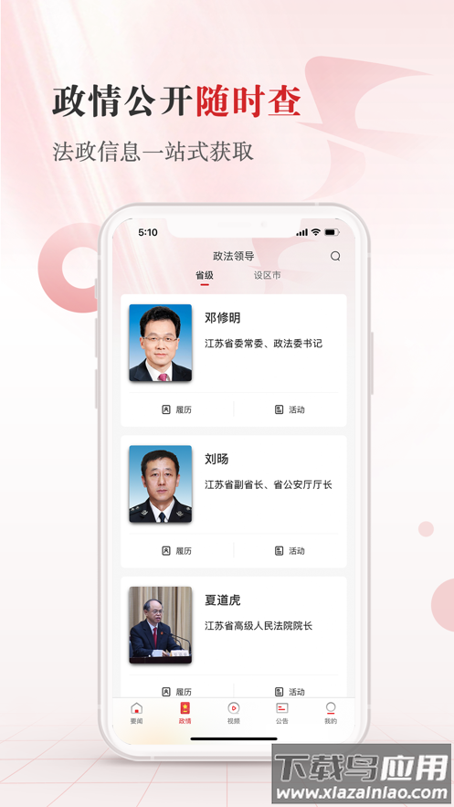 江苏法治APP截图1