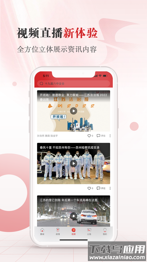 江苏法治APP截图2
