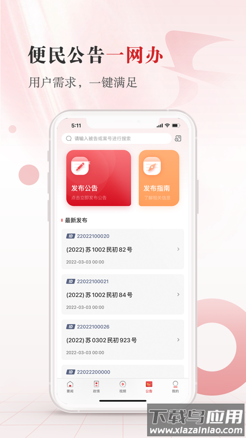 江苏法治APP截图3