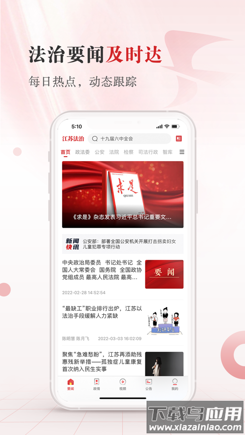 江苏法治APP截图4