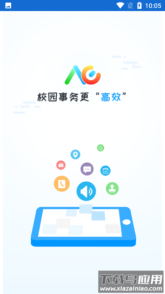 洪校通官方版最新版截图1