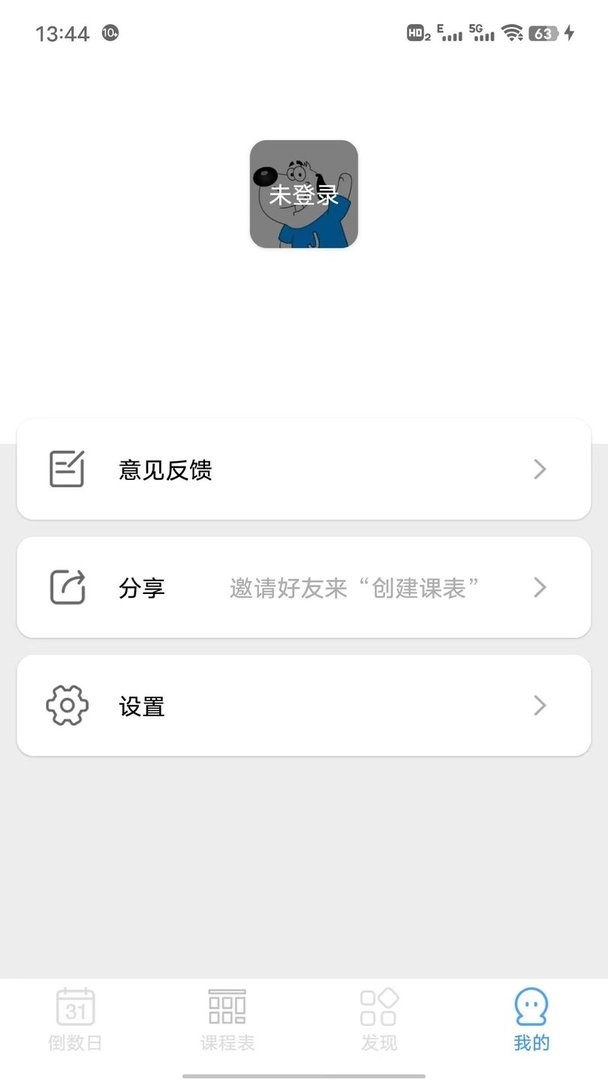 倒数日程表官方版最新版截图2