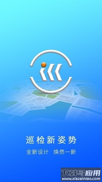 巡检宝手机版最新版截图1