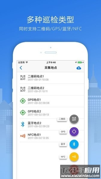 巡检宝手机版最新版截图2