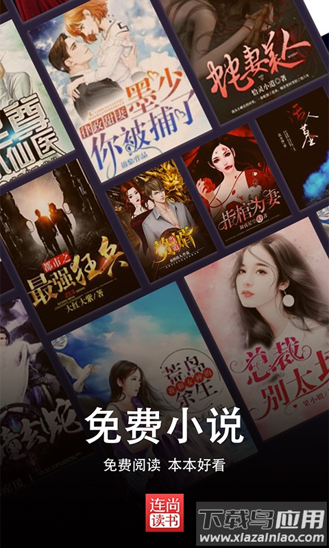 连尚读书免费版下载安装