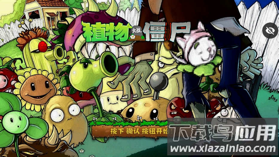 PVZ AR版下载正版手机版