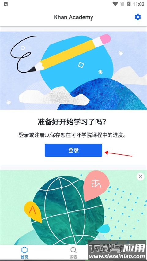 可汗学院app官方版
