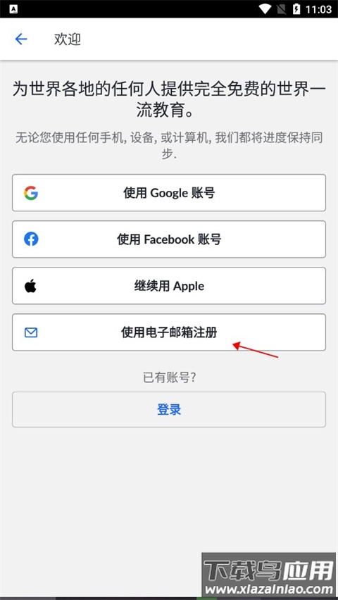 可汗学院app官方版