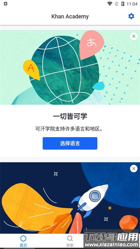 可汗学院app官方版