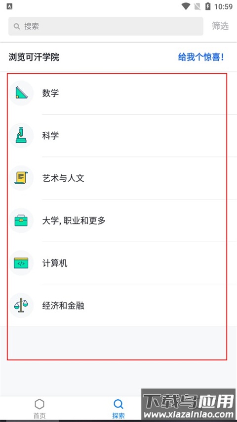 可汗学院app官方版