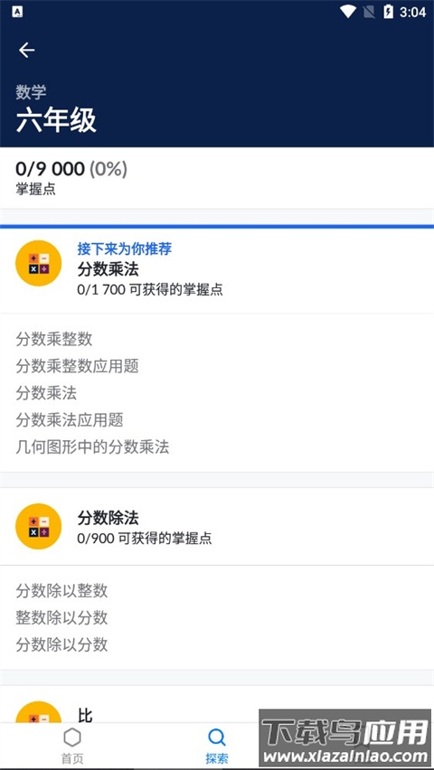 可汗学院app官方版