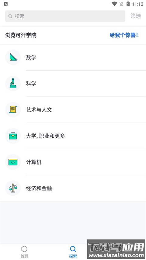 可汗学院app官方版截图