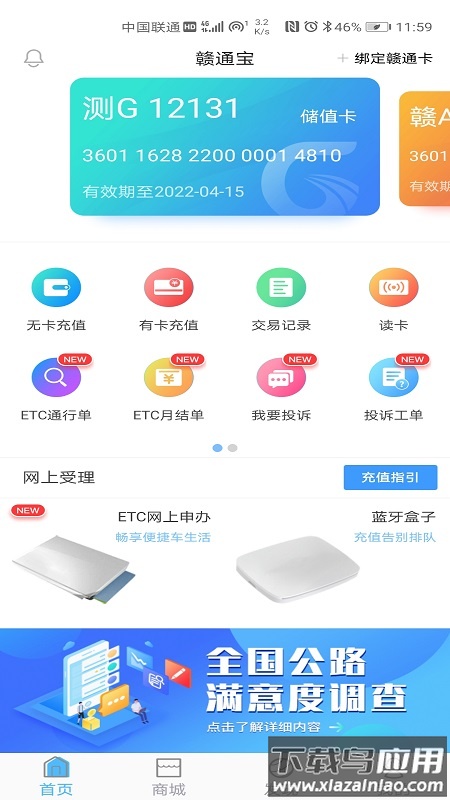 赣通宝app下载最新版截图4