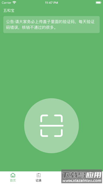 五和宝烟盒回收扫码软件最新版截图1