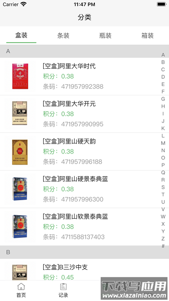 五和宝烟盒回收扫码软件最新版截图3