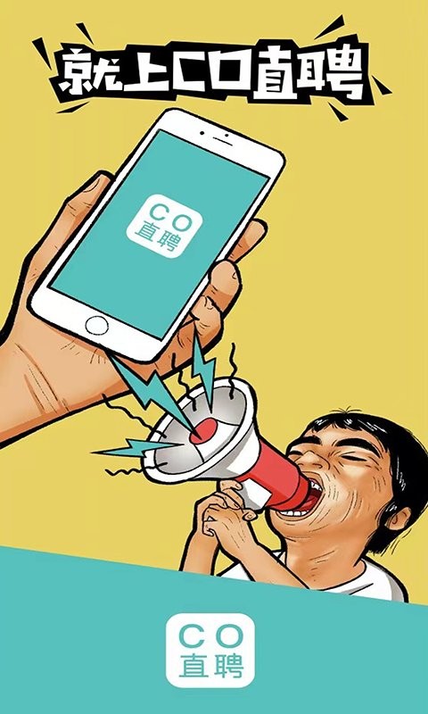 CO直聘app最新版截图1