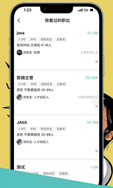 CO直聘app最新版截图2