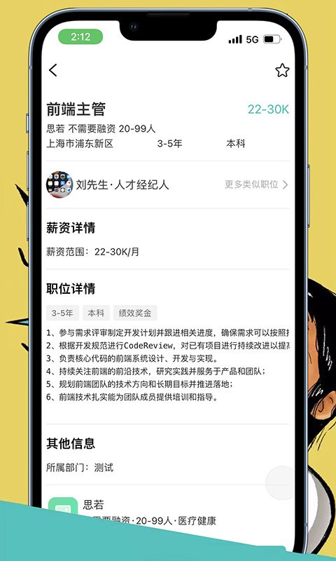 CO直聘app最新版截图3