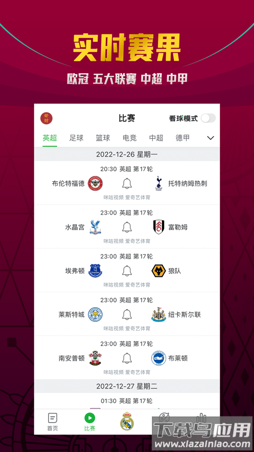 懂球帝app下载安装最新版本2022截图1