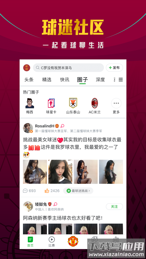 懂球帝app下载安装最新版本2022截图2