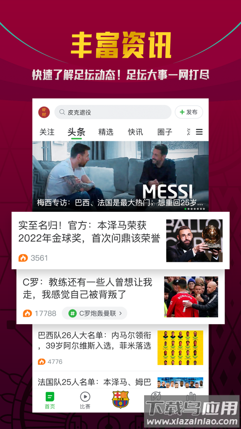 懂球帝app下载安装最新版本2022截图4