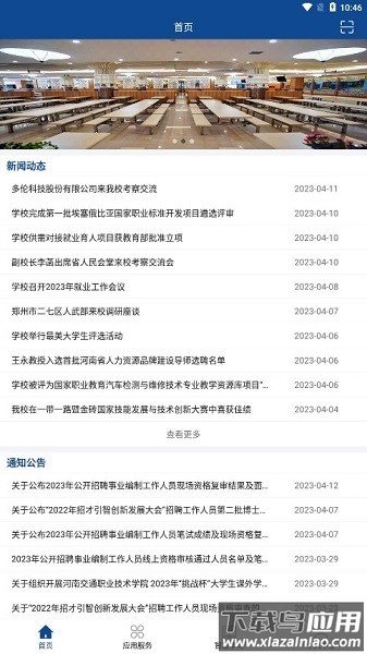 河南交院手机版最新版截图1