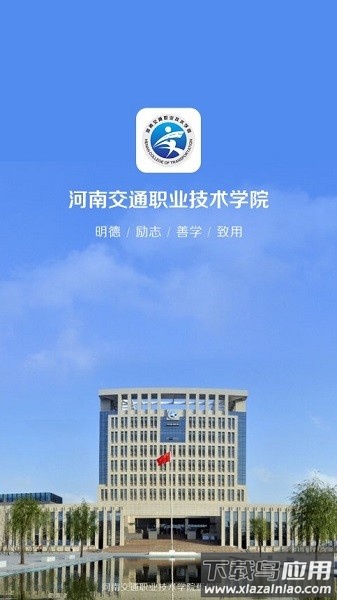 河南交院手机版最新版截图2