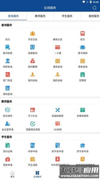 河南交院手机版最新版截图3