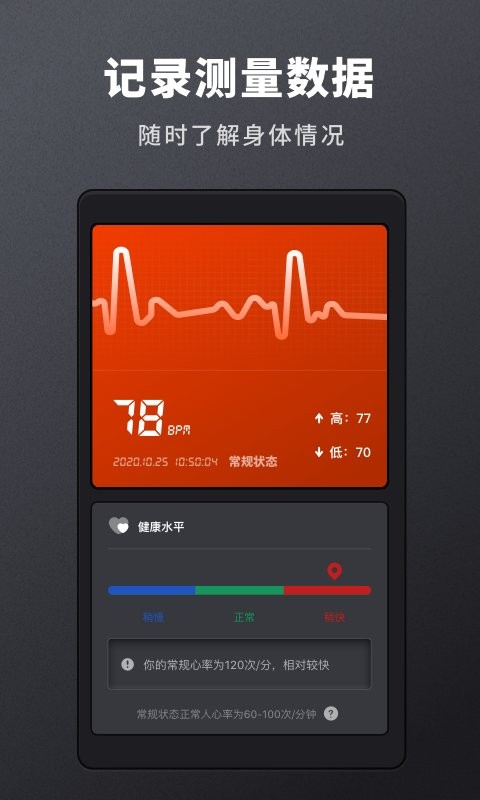 心率检测专家手机版下载
