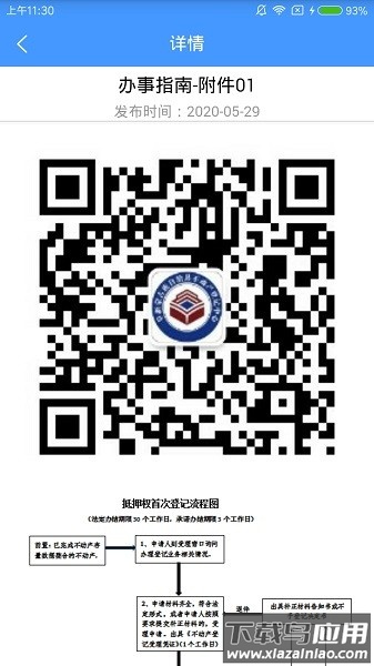 辽宁不动产登记最新版下载