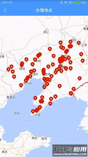 辽宁不动产登记客户端最新版截图1