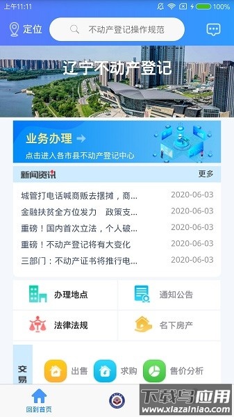 辽宁不动产登记客户端最新版截图2