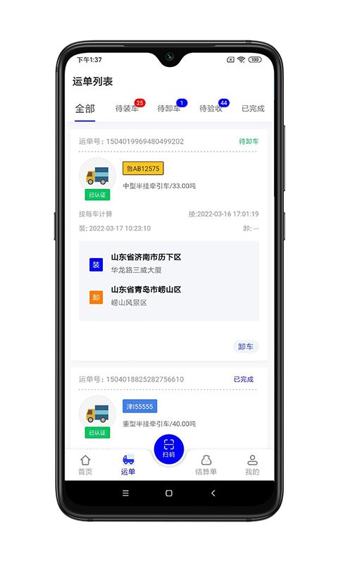舜世通司机端app