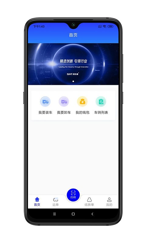 舜世通司机端官方版最新版截图1