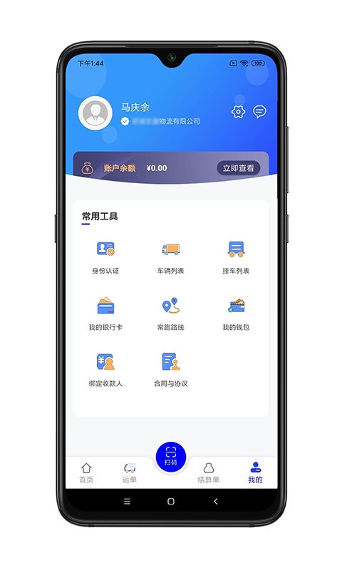 舜世通司机端官方版最新版截图2