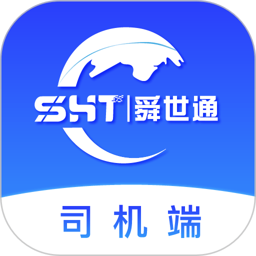 舜世通司机端官方版
