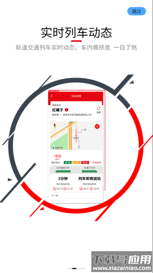 长春E出行app下载