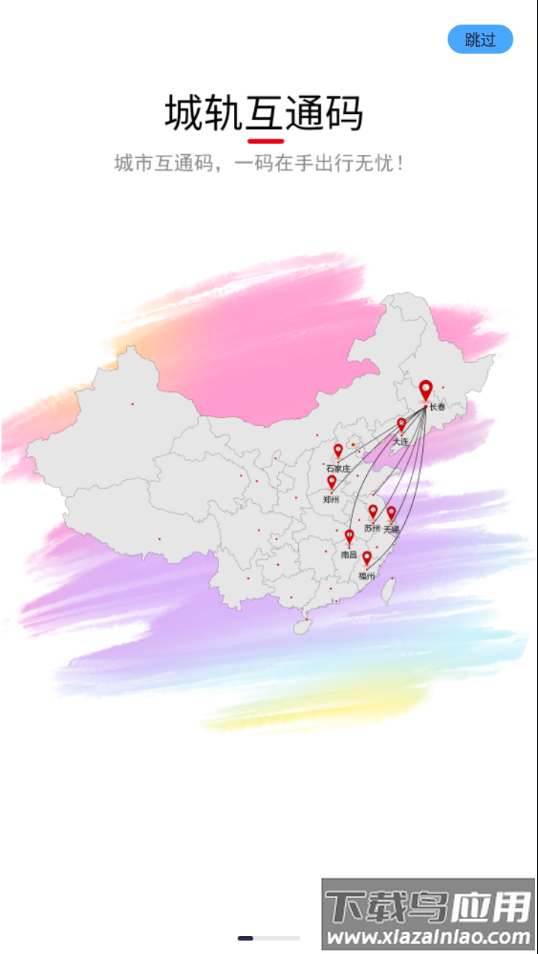 长春E出行app下载最新版截图2