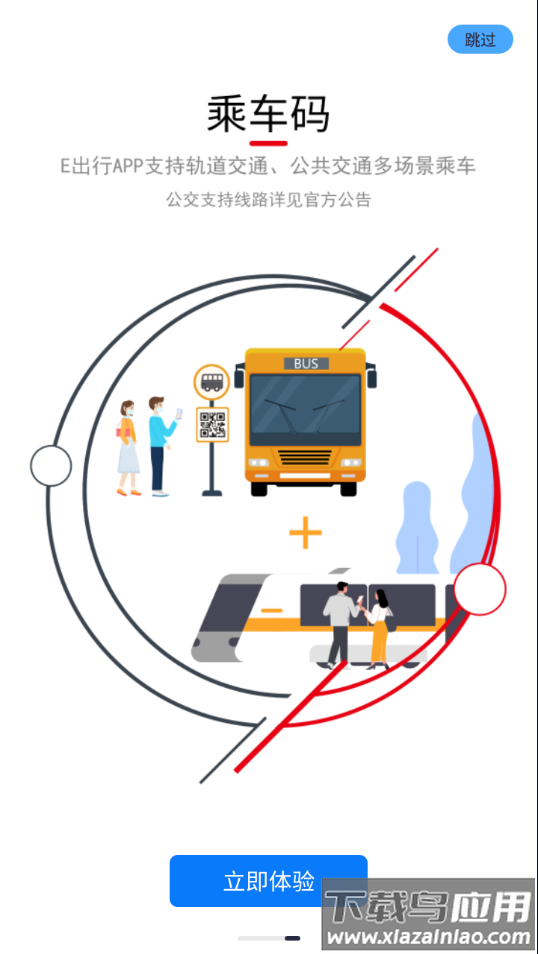 长春E出行app下载最新版截图4